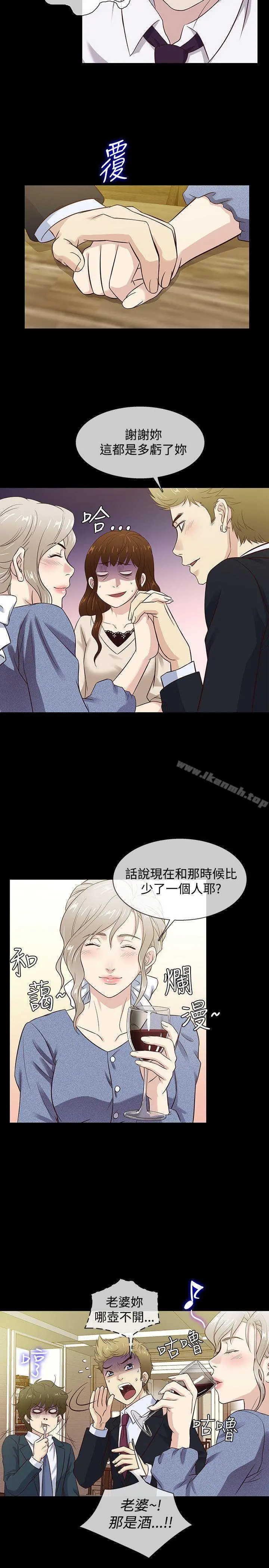 老婆回来了 最终话 第11页