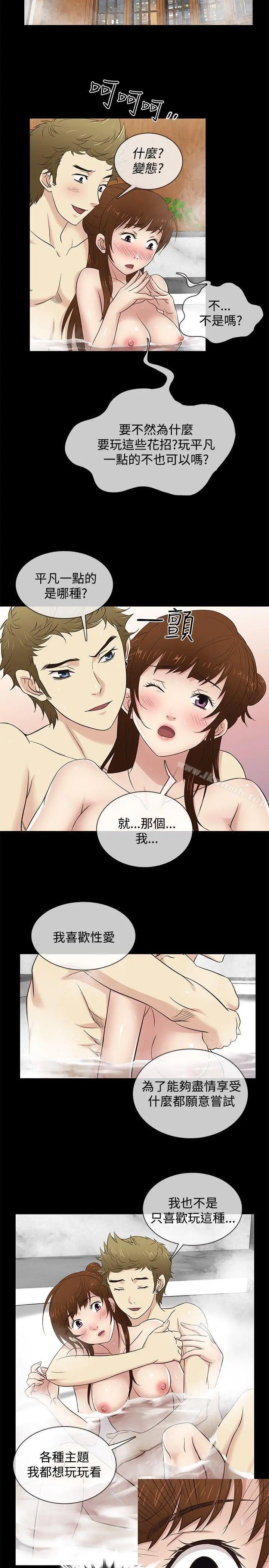 老婆回来了 第29话 第2页