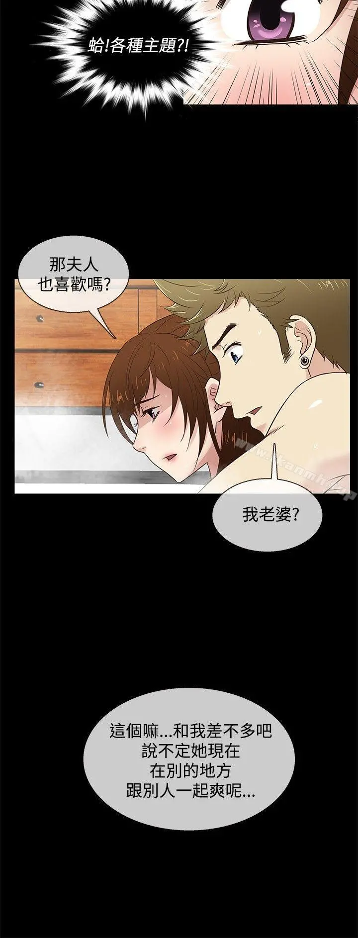 老婆回来了 第29话 第3页
