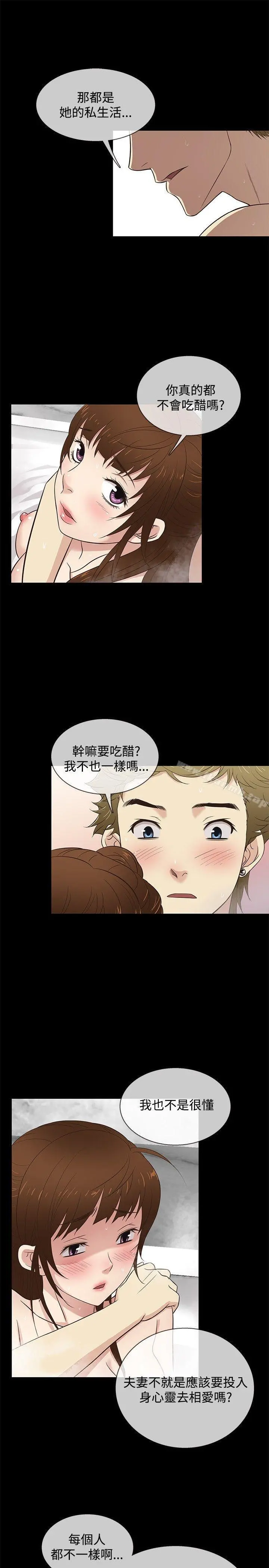 老婆回来了 第29话 第4页
