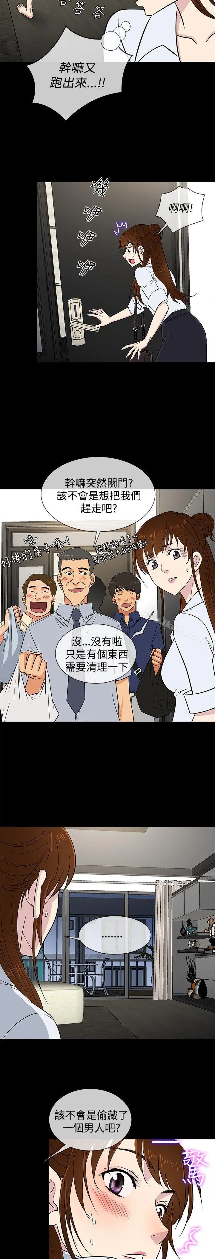 老婆回来了 第22话 第11页