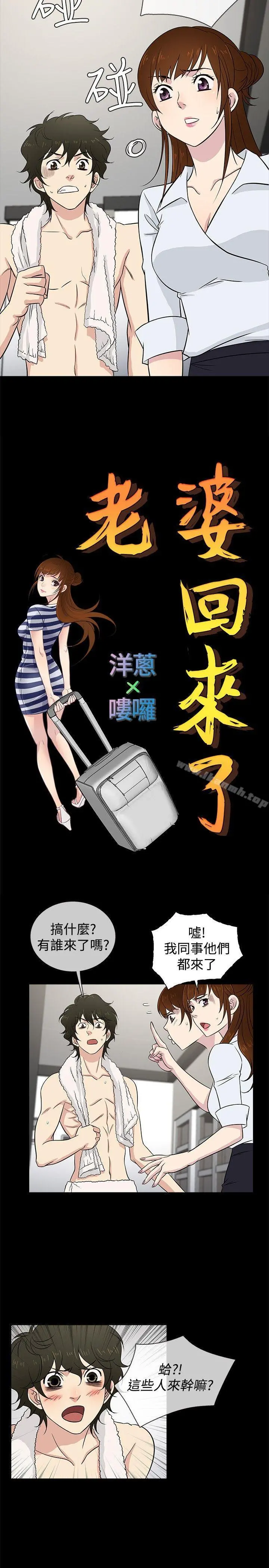老婆回来了 第22话 第8页