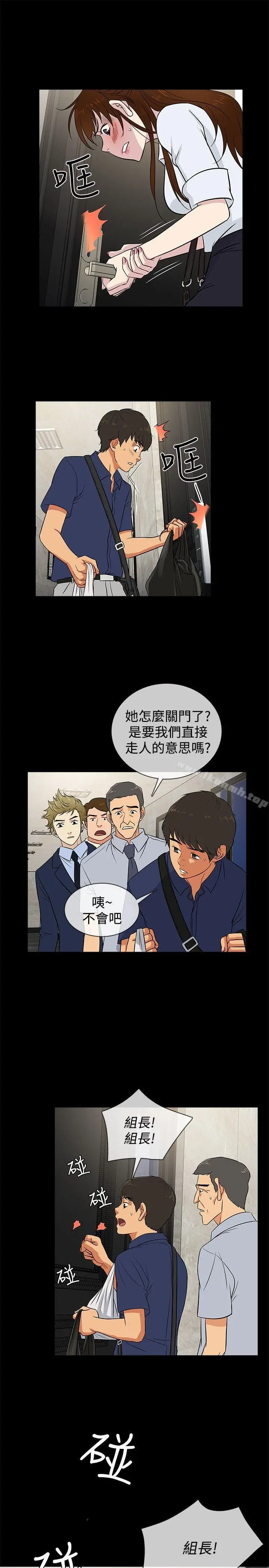 老婆回来了 第22话 第7页