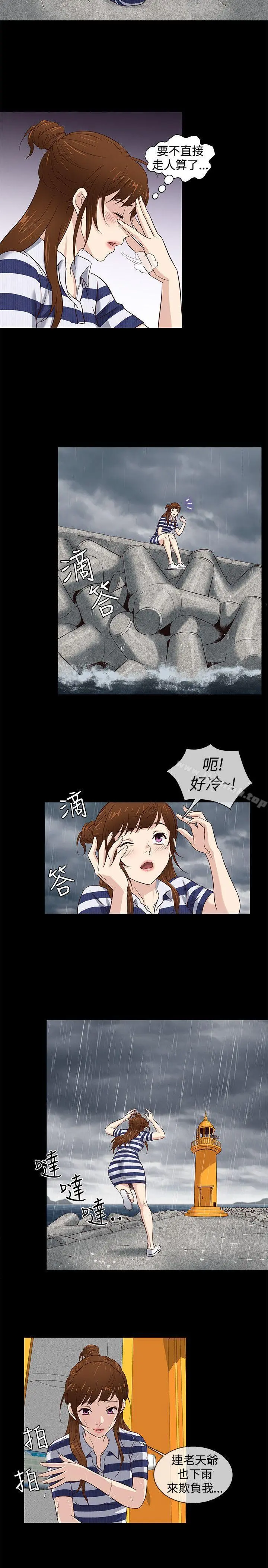 老婆回来了 第39话 第5页