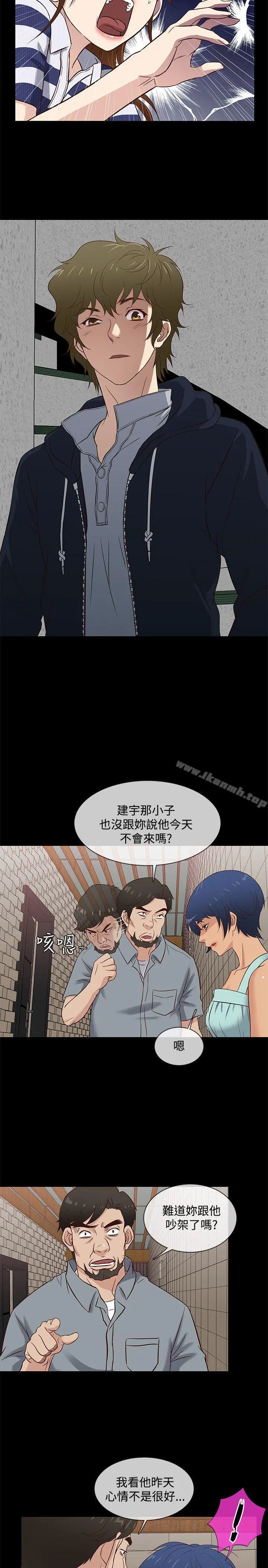 老婆回来了 第39话 第8页