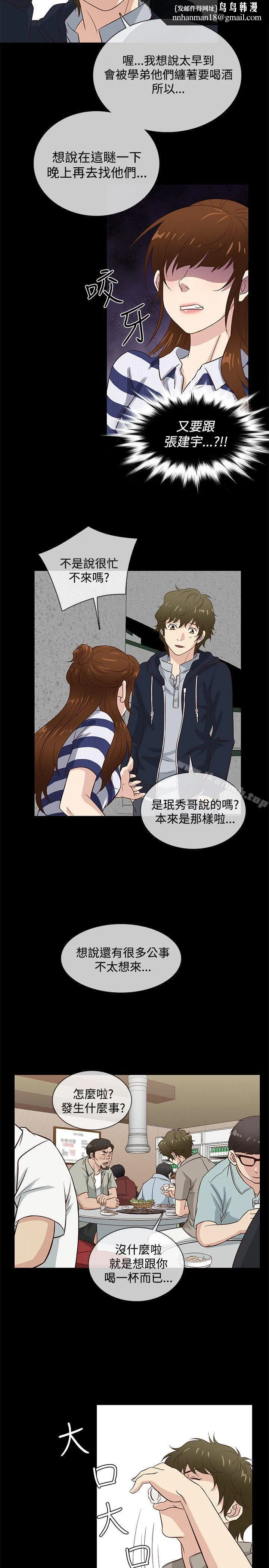 老婆回来了 第39话 第11页