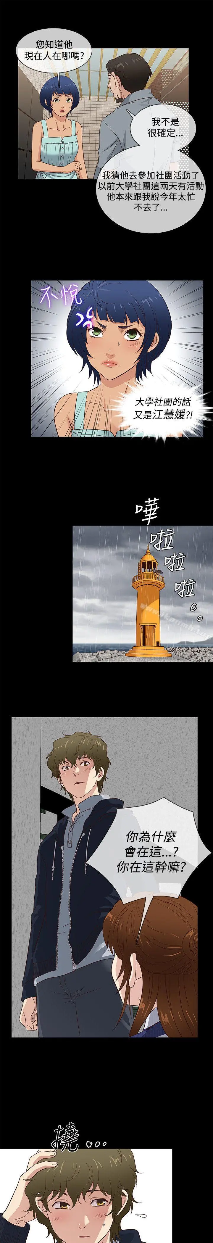 老婆回来了 第39话 第10页