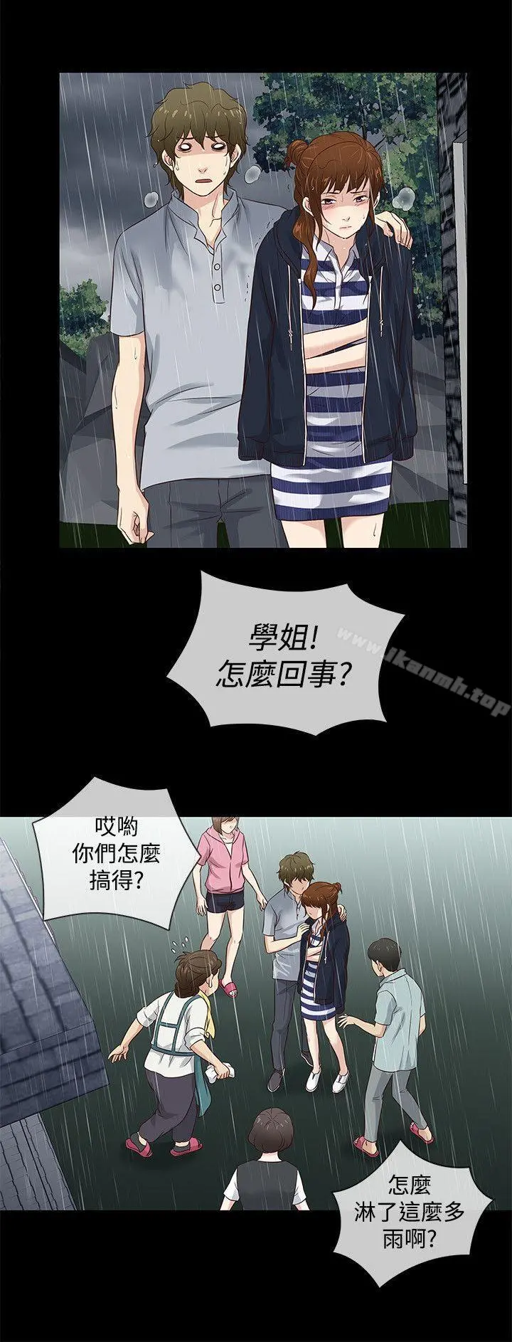 老婆回来了 第39话 第15页