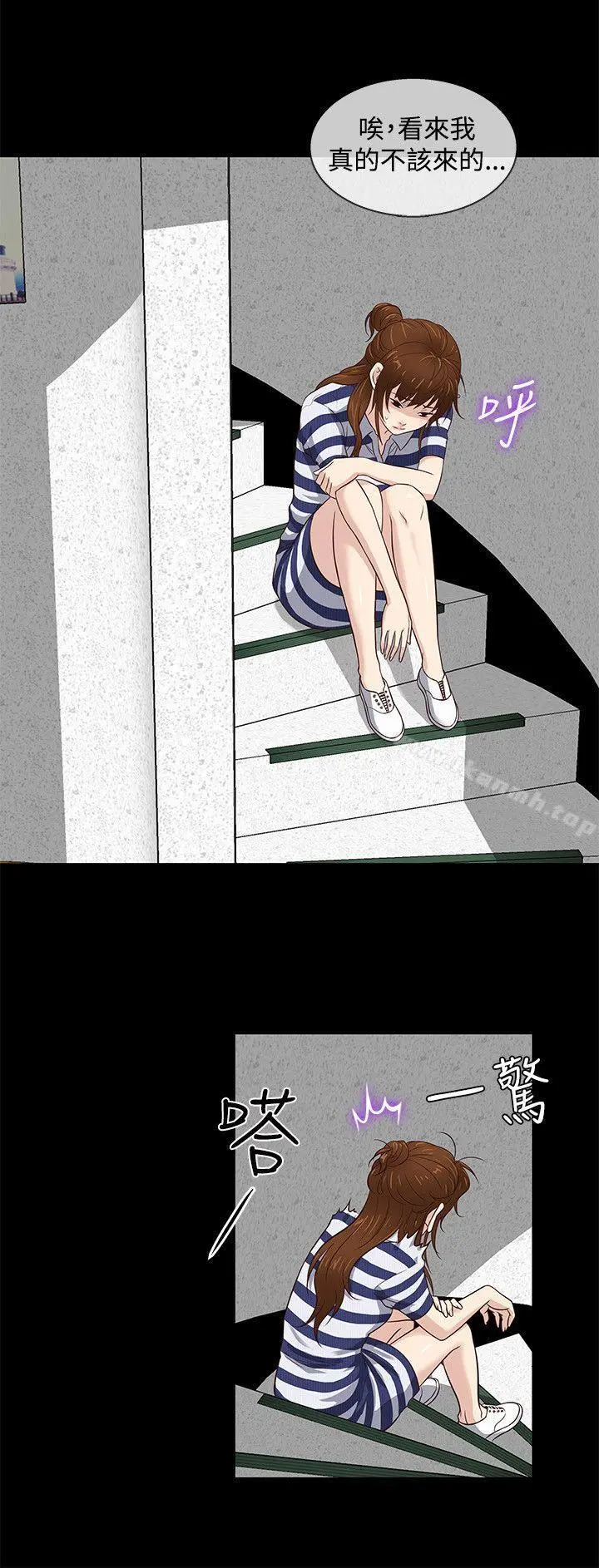 老婆回来了 第39话 第6页