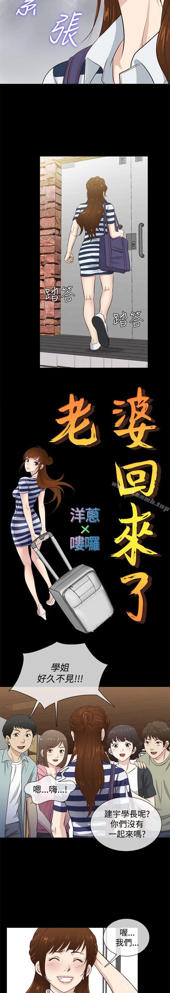 老婆回来了 第39话 第2页