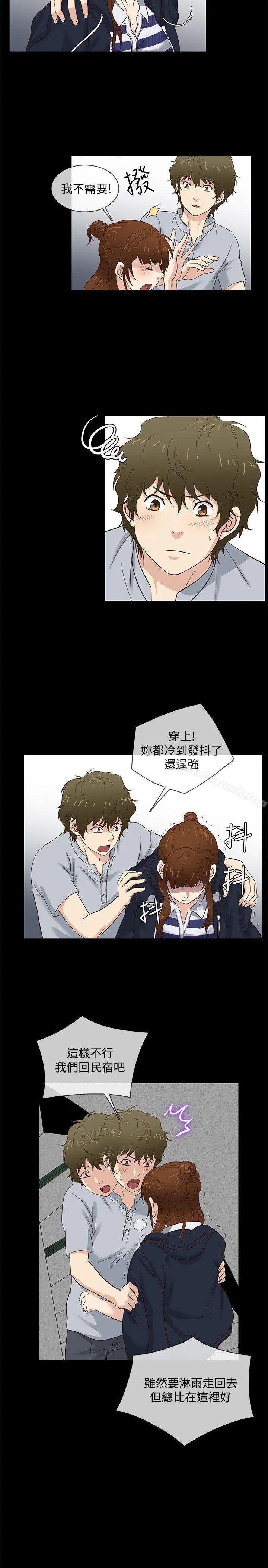 老婆回来了 第39话 第14页