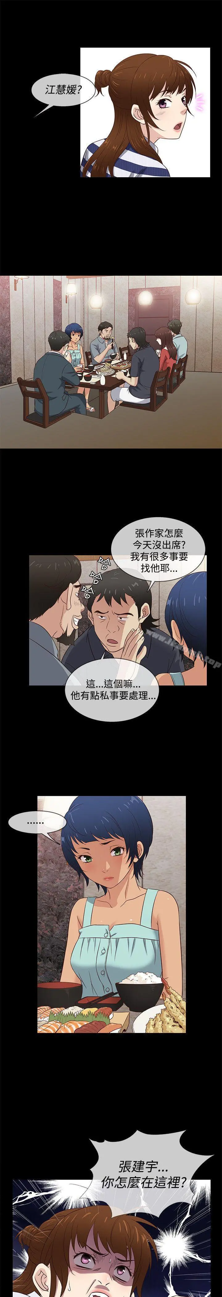 老婆回来了 第39话 第7页
