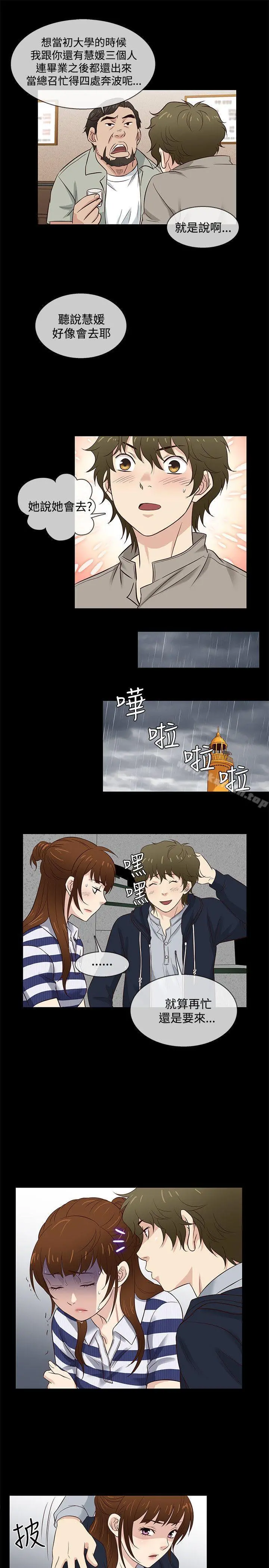 老婆回来了 第39话 第13页