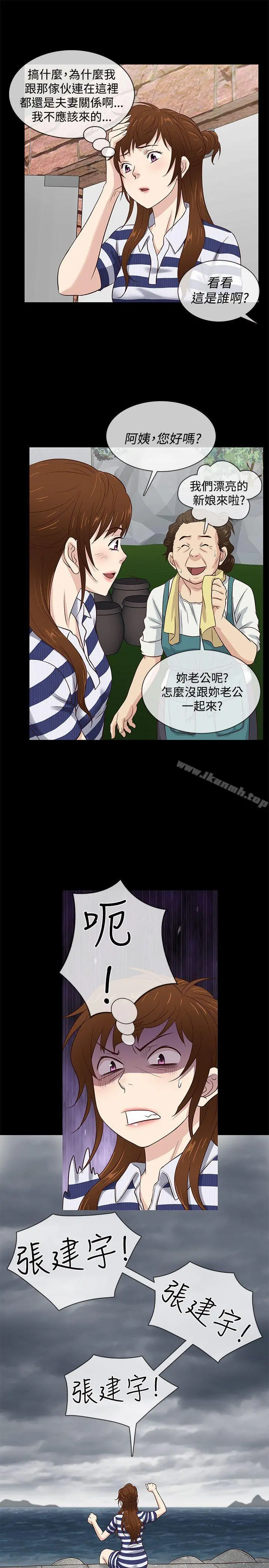 老婆回来了 第39话 第4页