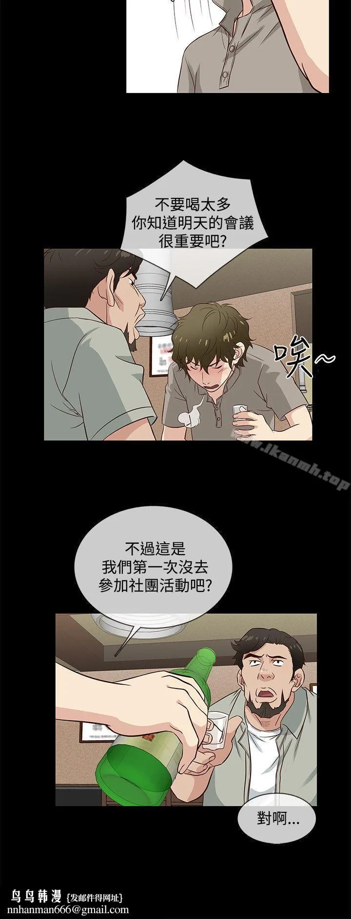 老婆回来了 第39话 第12页
