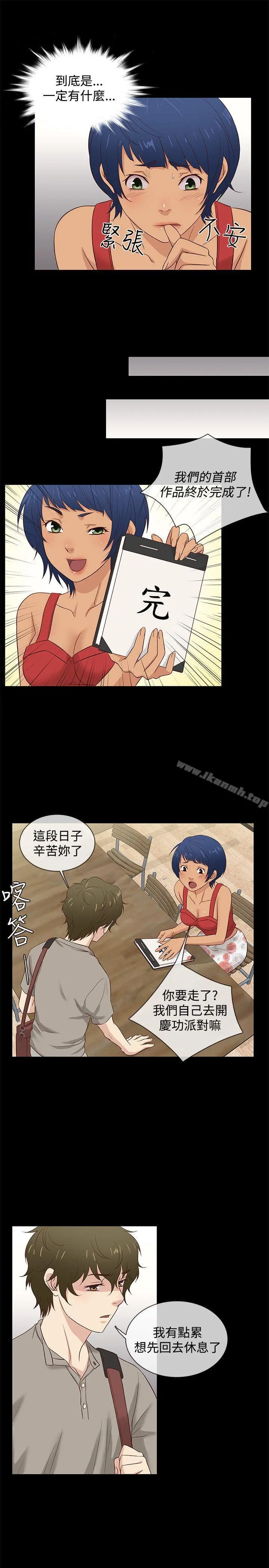 老婆回来了 第37话 第16页