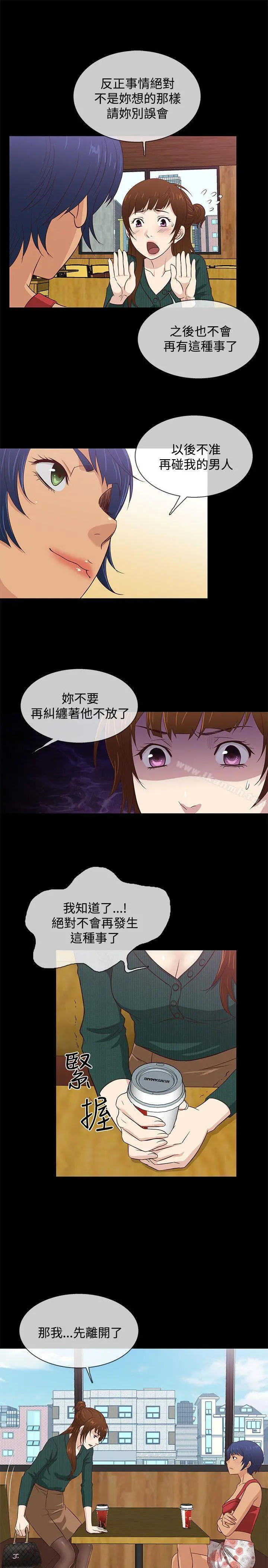 老婆回来了 第37话 第4页