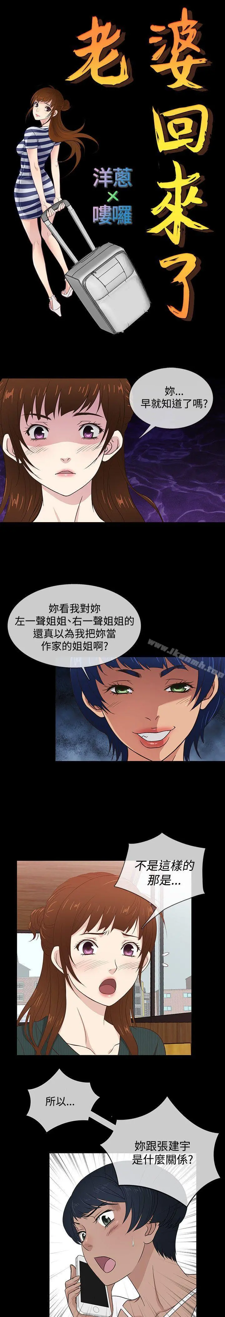 老婆回来了 第37话 第2页
