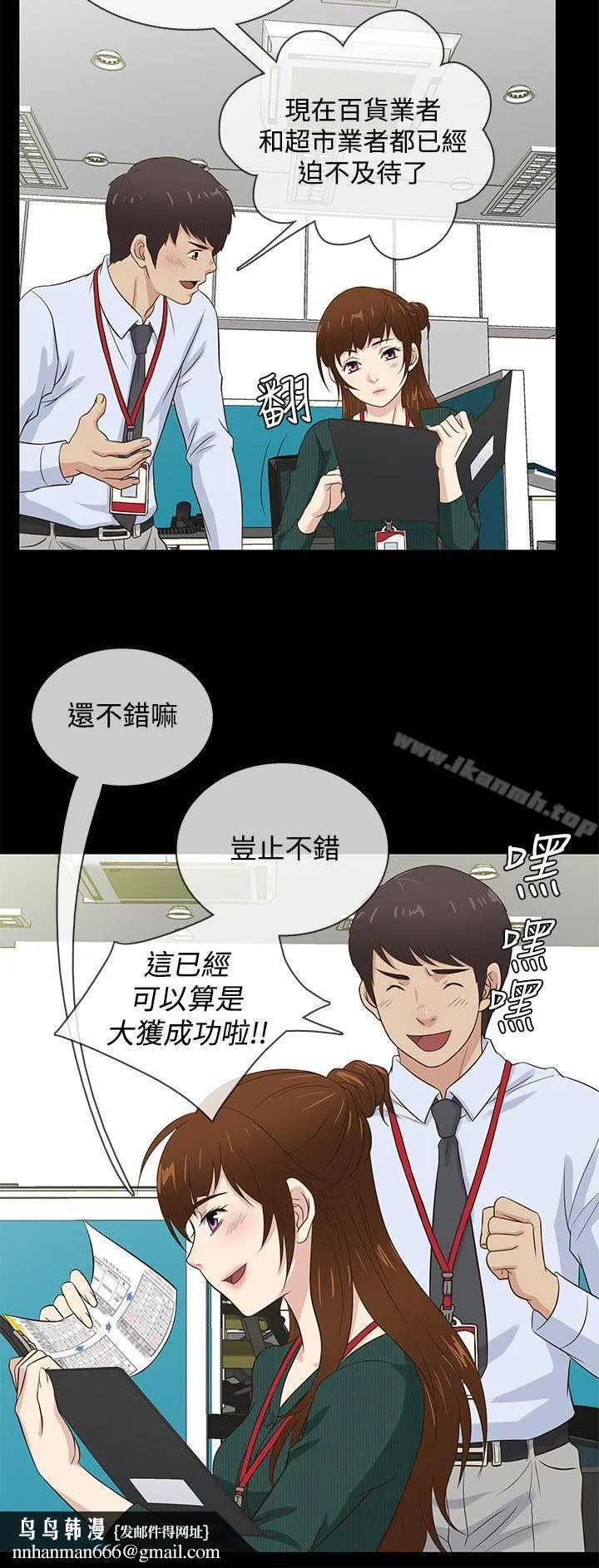 老婆回来了 第37话 第12页