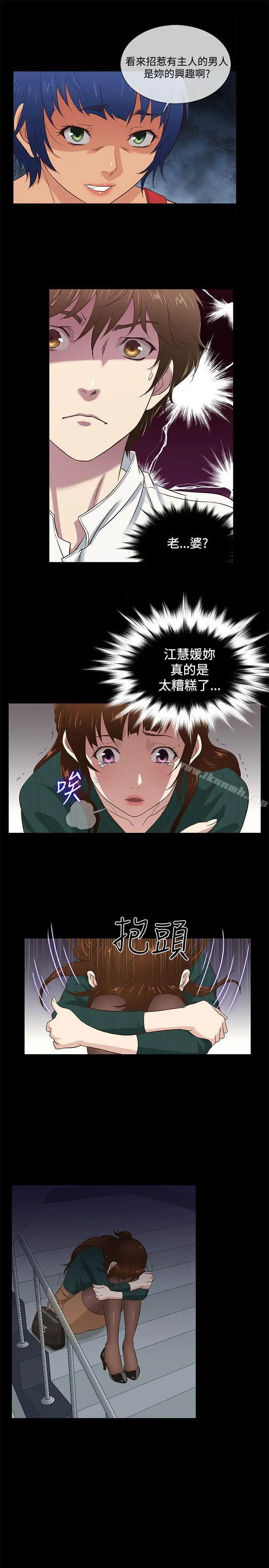 老婆回来了 第37话 第7页
