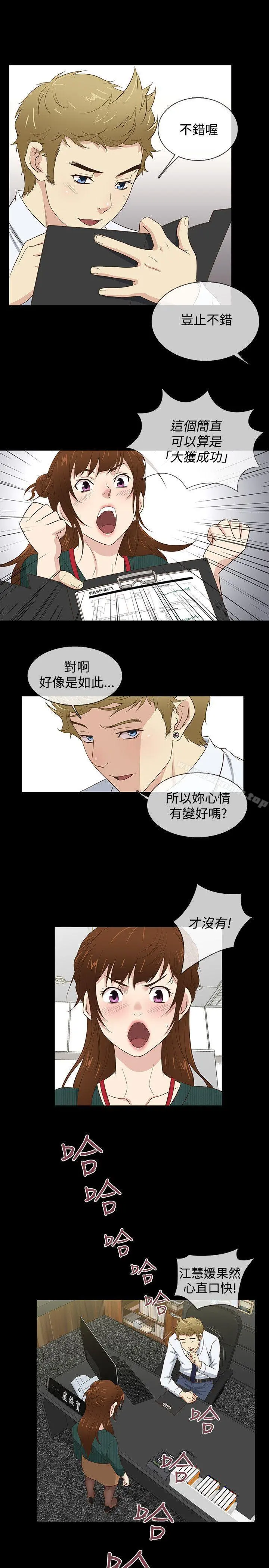 老婆回来了 第37话 第13页