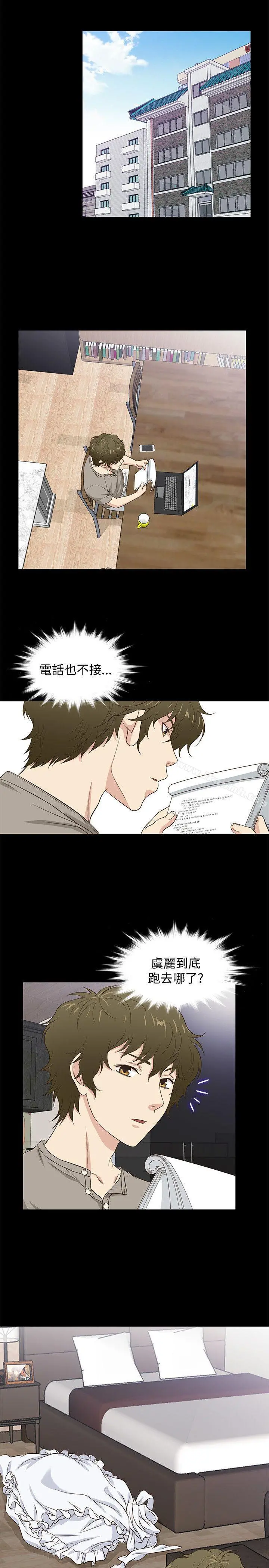 老婆回来了 第37话 第8页