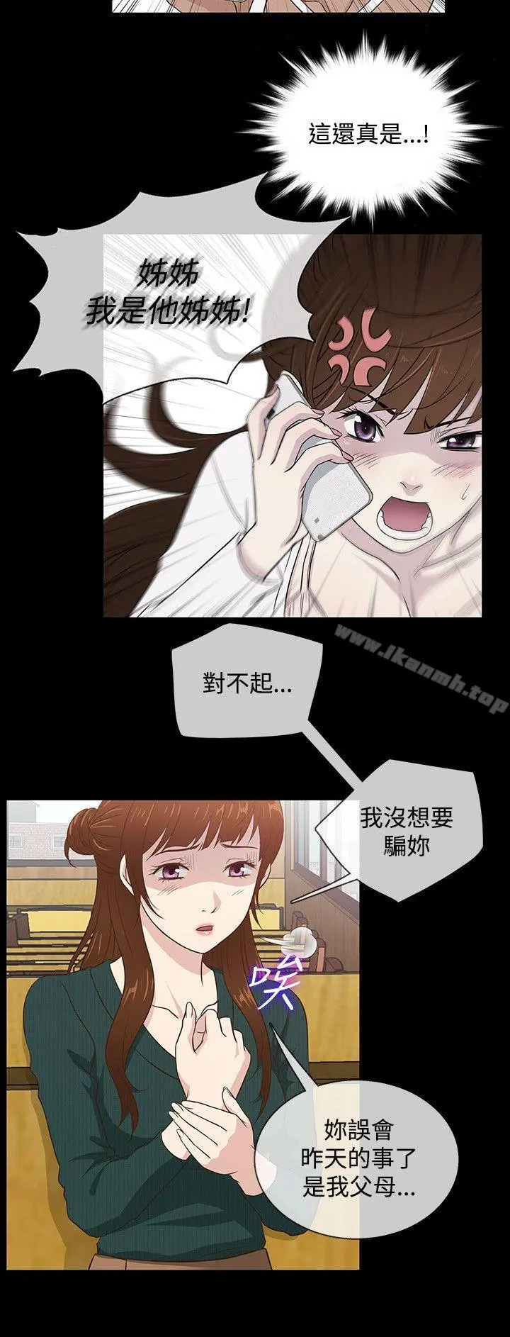 老婆回来了 第37话 第3页