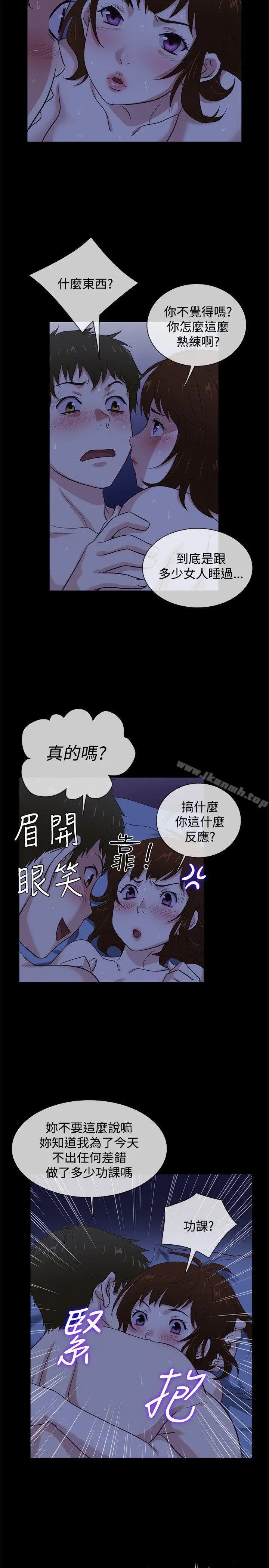 老婆回来了 第41话 第2页