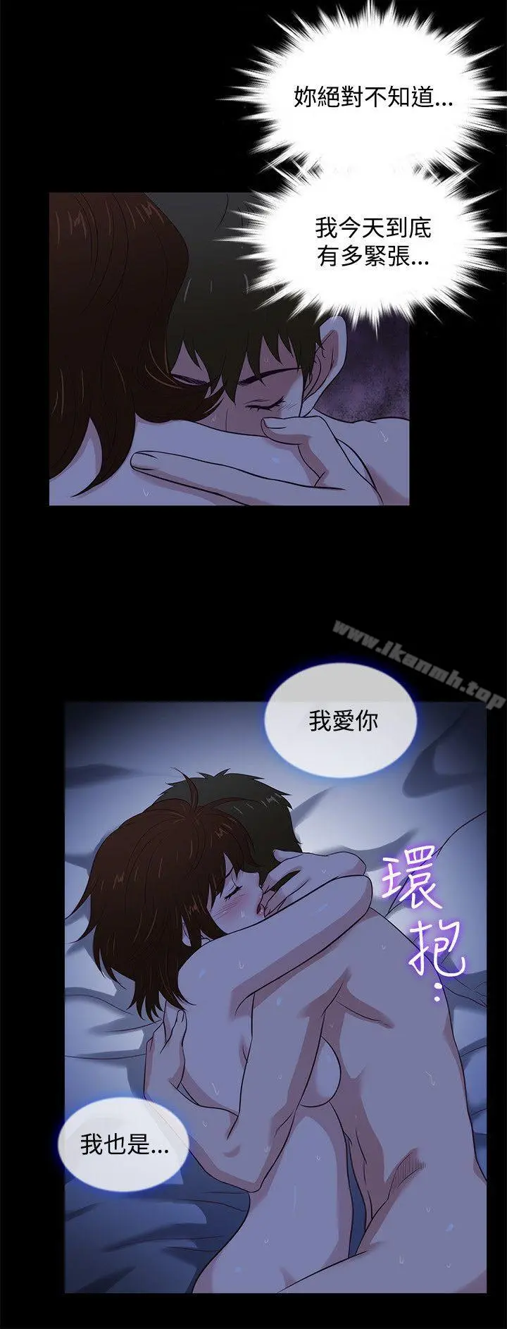 老婆回来了 第41话 第3页