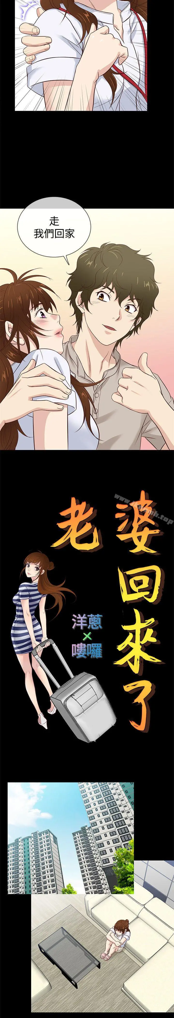 老婆回来了 第41话 第14页