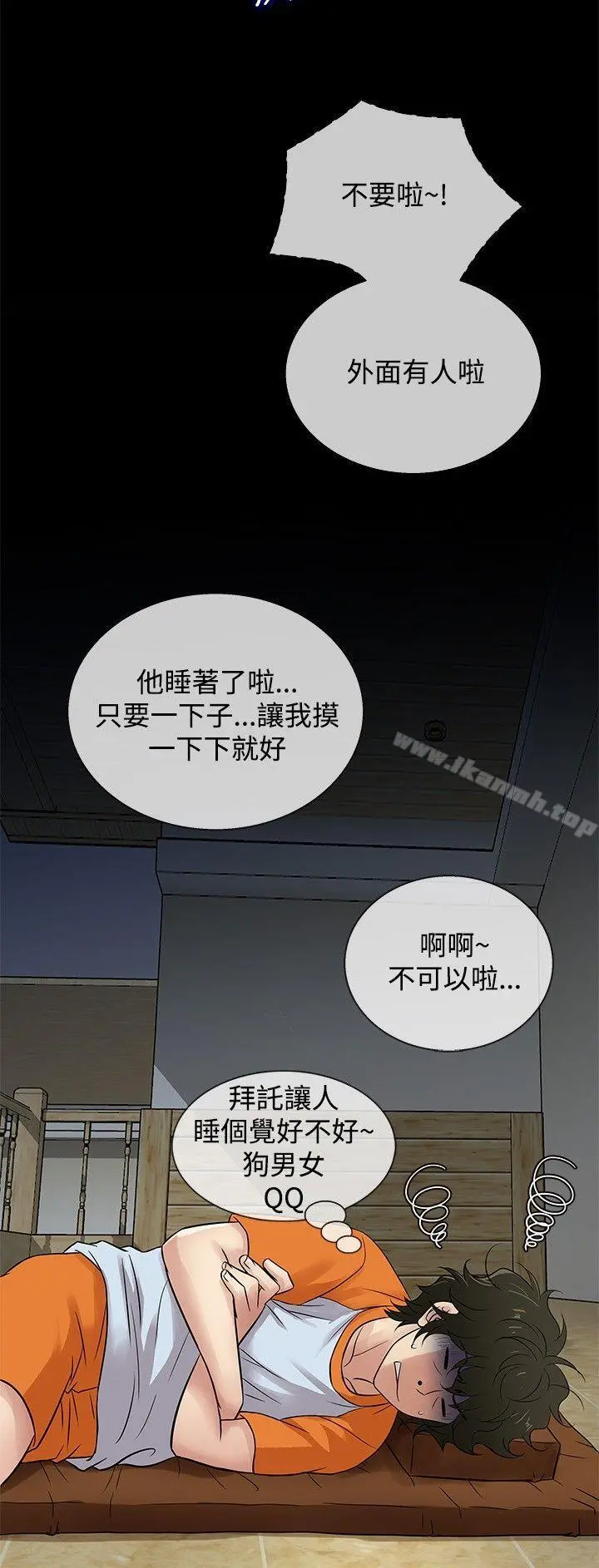 老婆回来了 第25话 第6页