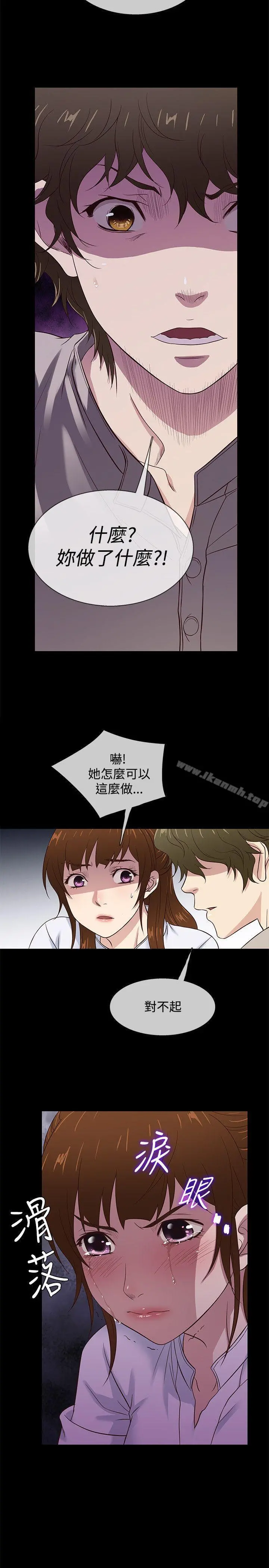 老婆回来了 第42话 第2页