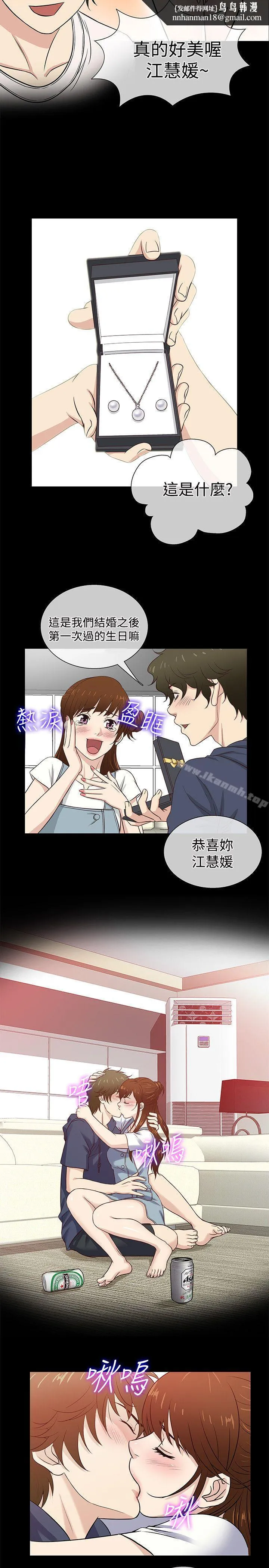 老婆回来了 第42话 第11页