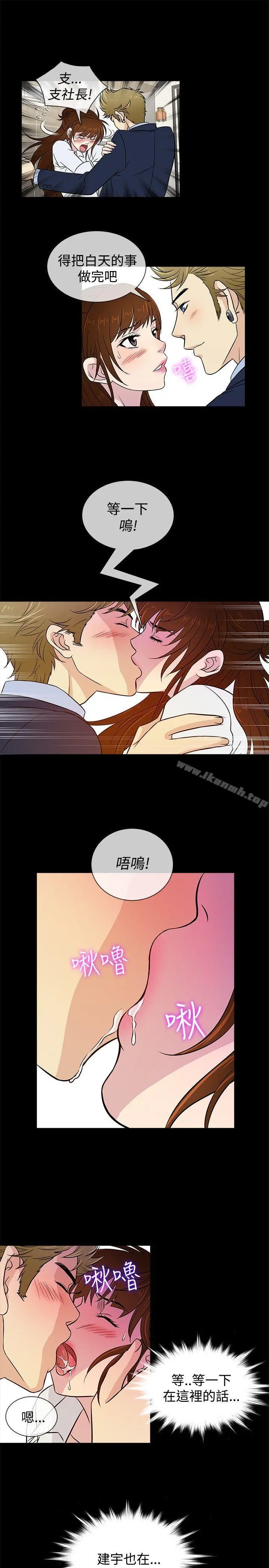 老婆回来了 第23话 第13页
