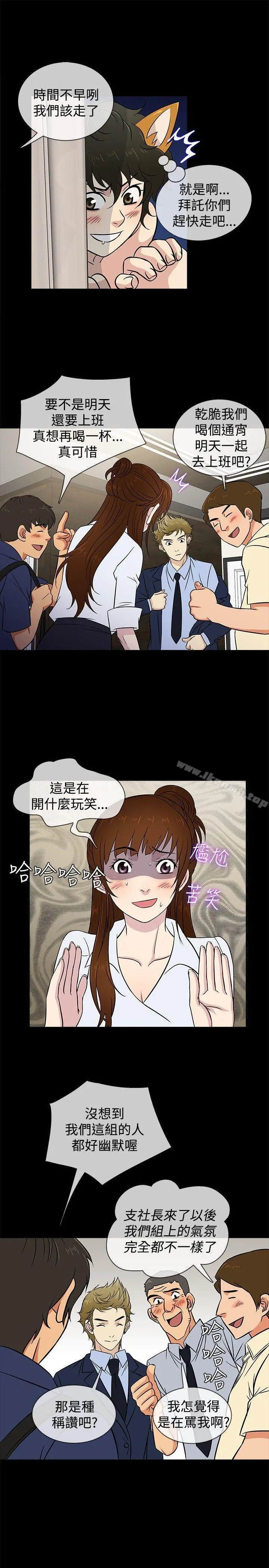 老婆回来了 第23话 第4页