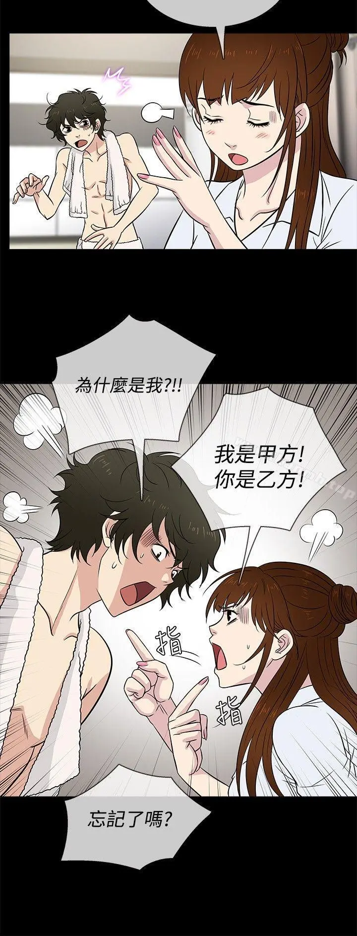 老婆回来了 第23话 第6页