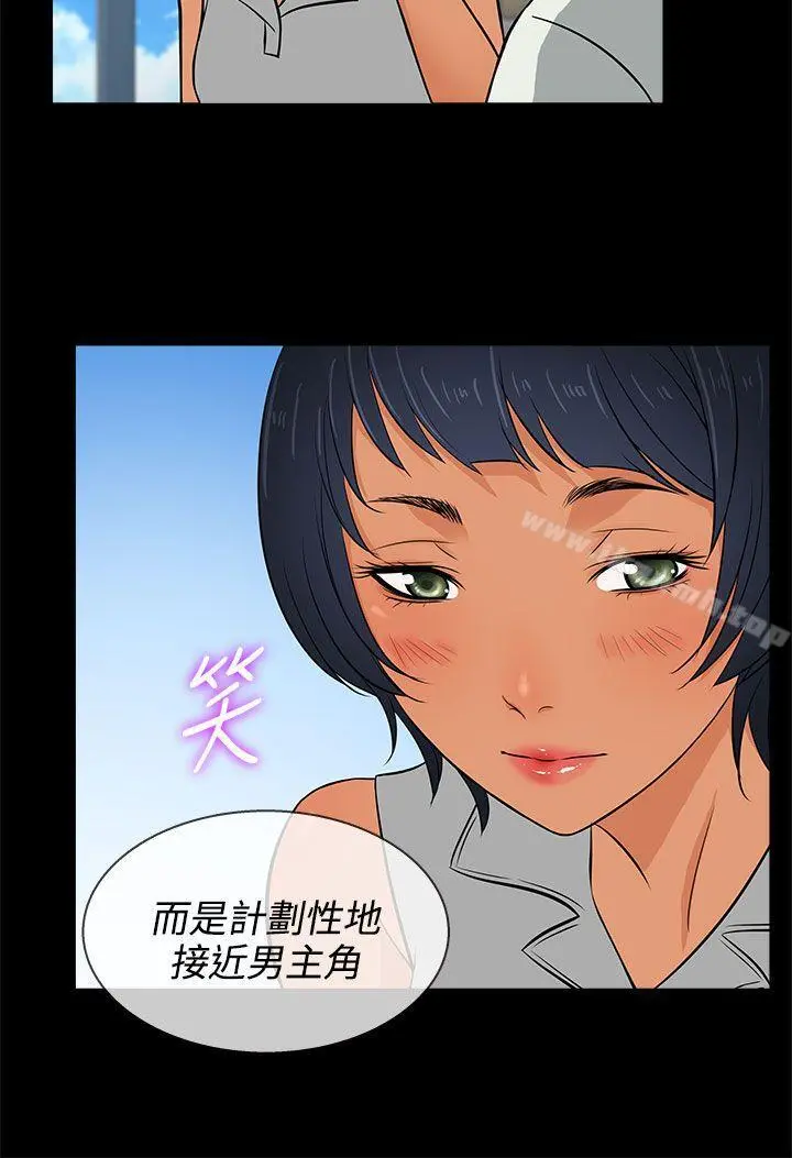 老婆回来了 第13话 第24页