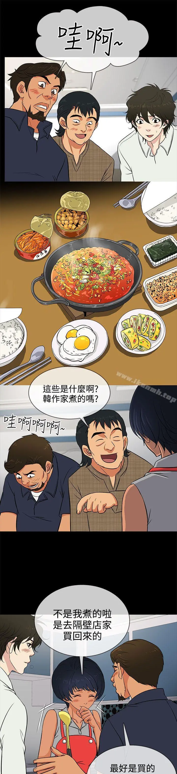老婆回来了 第13话 第13页