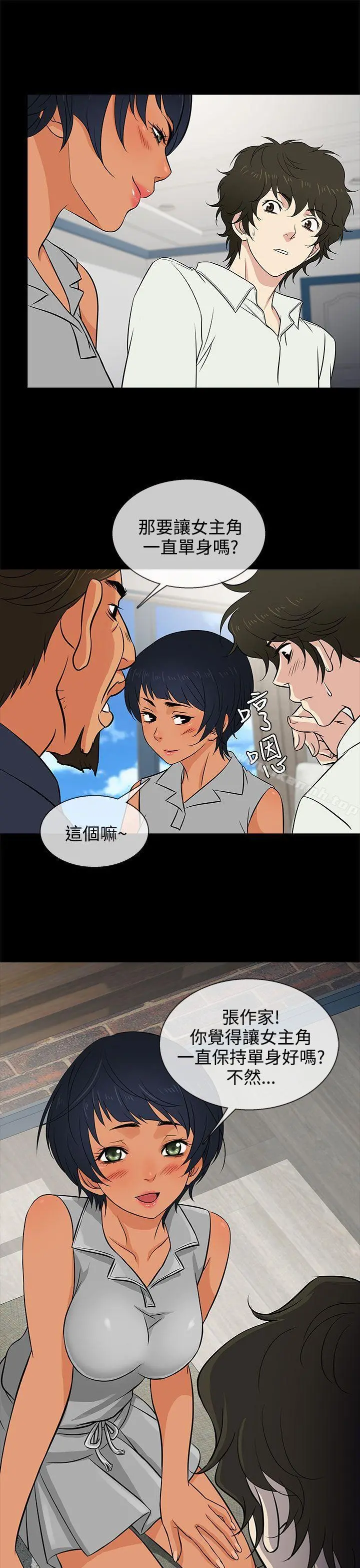 老婆回来了 第13话 第25页
