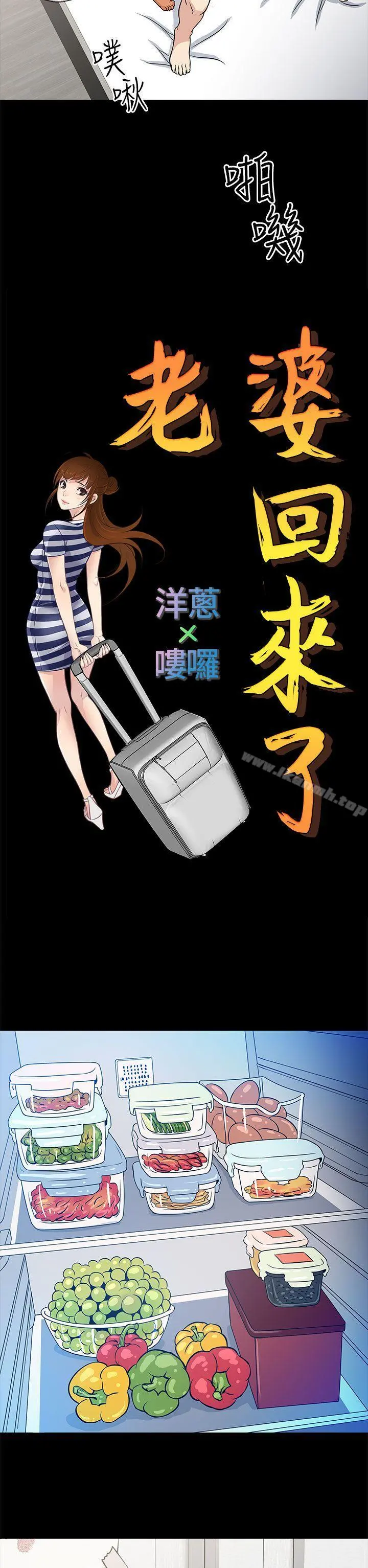 老婆回来了 第13话 第10页