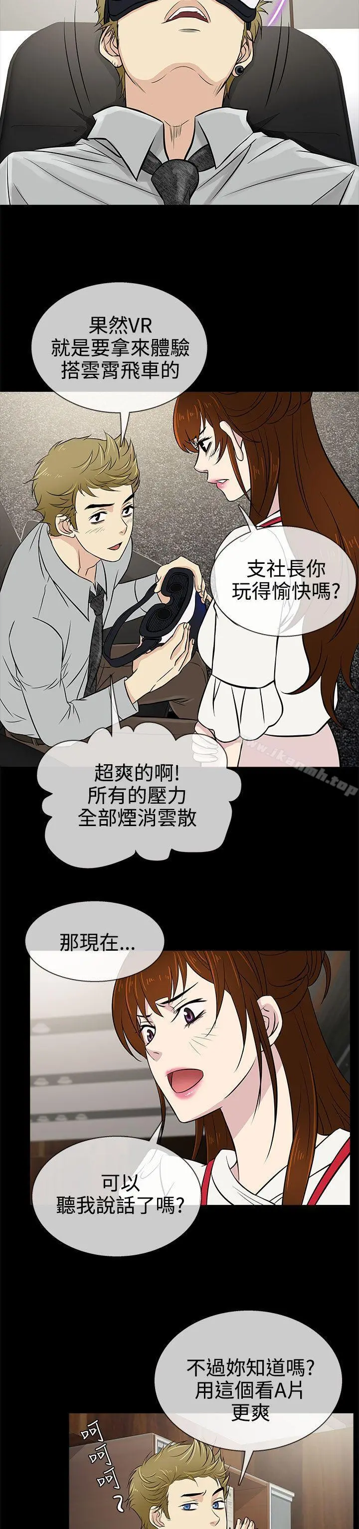 老婆回来了 第13话 第18页