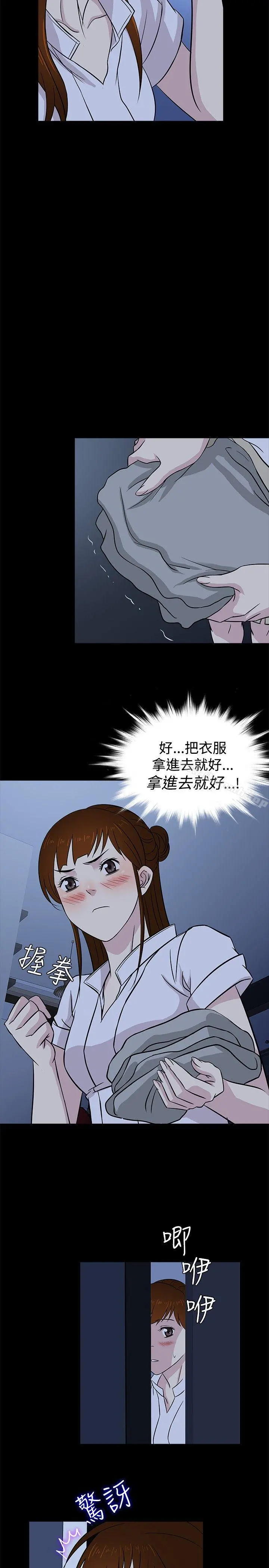 老婆回来了 第18话 第17页