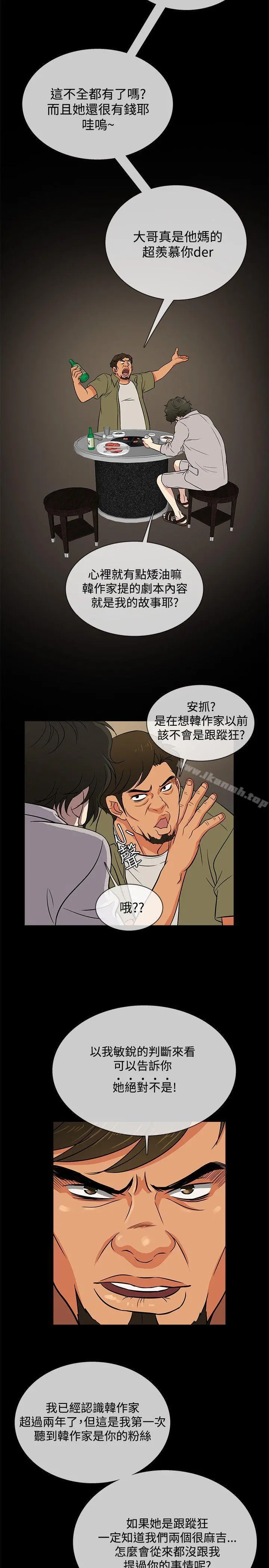 老婆回来了 第16话 第17页