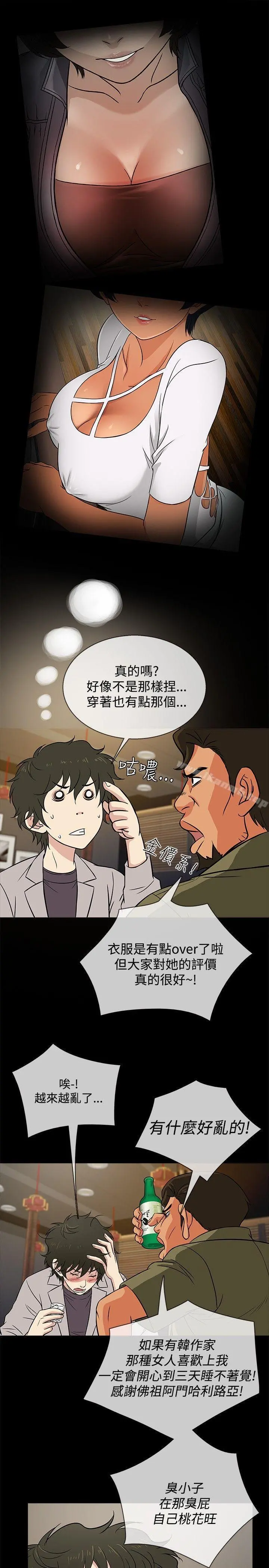 老婆回来了 第16话 第19页