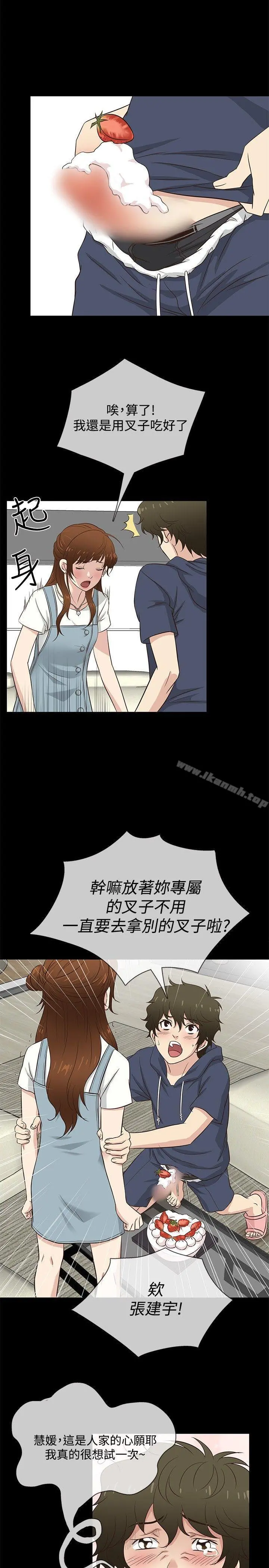 老婆回来了 第31话 第7页