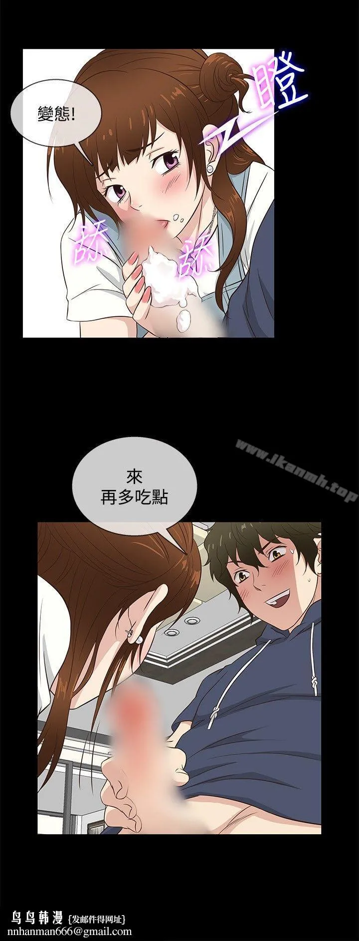 老婆回来了 第31话 第11页