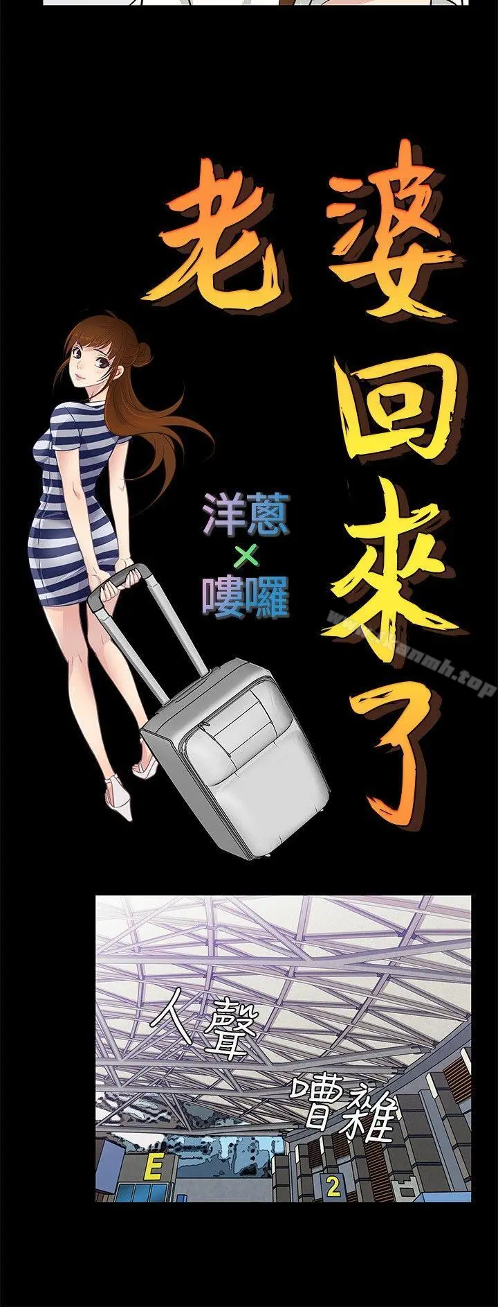 老婆回来了 第31话 第17页