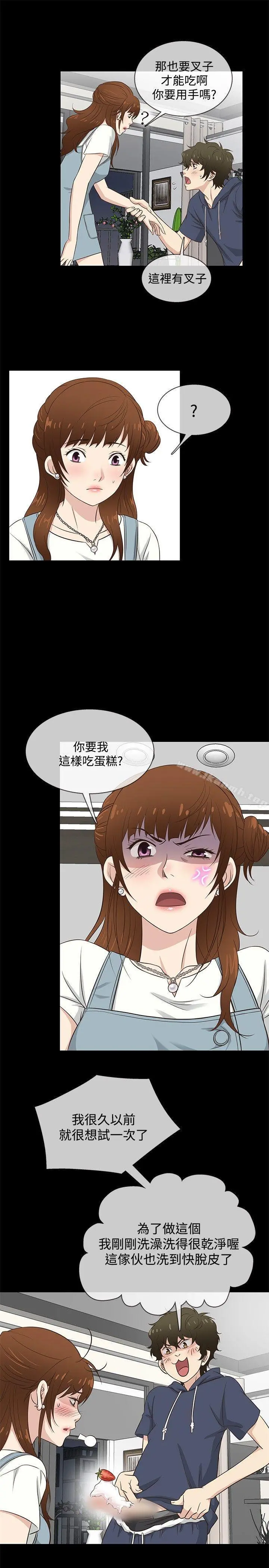 老婆回来了 第31话 第6页