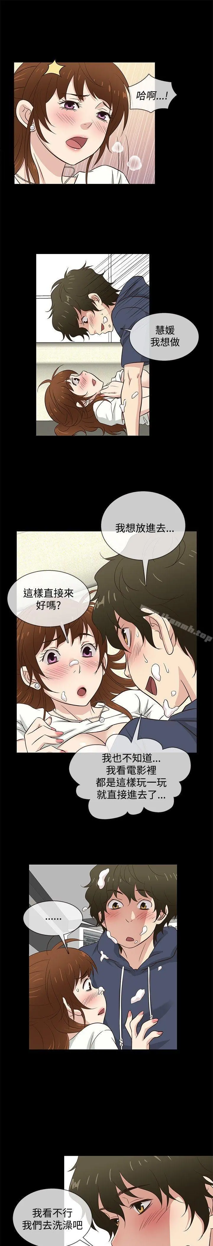 老婆回来了 第31话 第15页