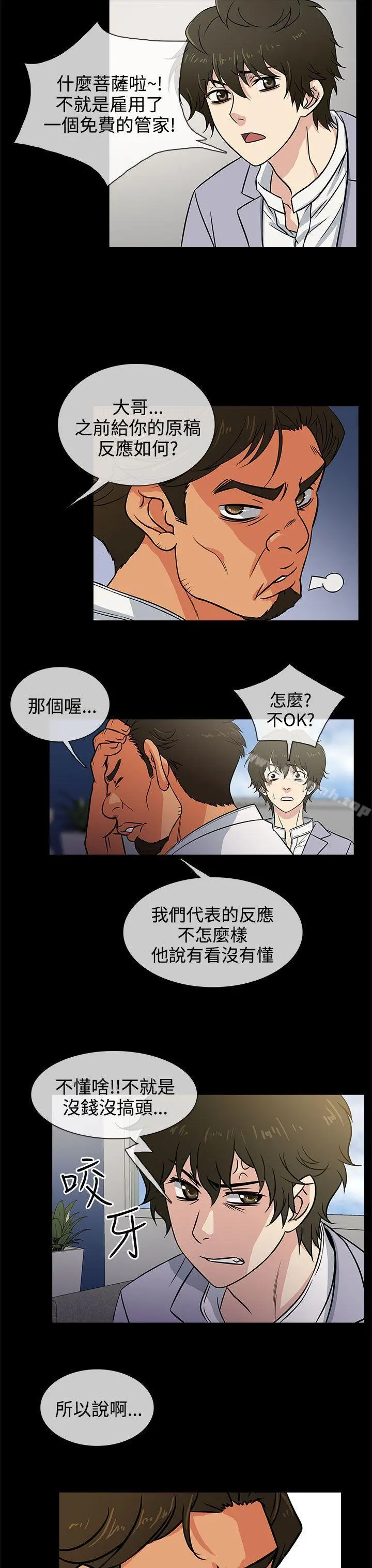 老婆回来了 第2话 第23页